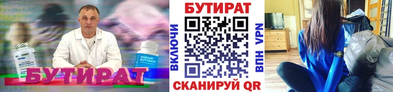 Купить  Георгиевск  Бутират буратино 